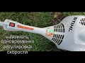 Бензотриммер Штиль stihl fs 38 Как завести косилку.