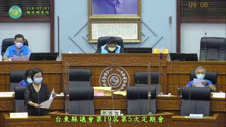 1100701台東縣議會第19屆第5次定期會--縣政總質詢