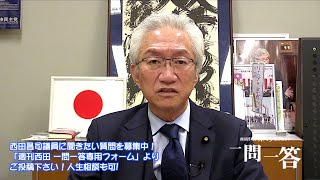 「池上彰氏がまたテレビでとんでもないデマを流していますが？」週刊西田一問一答おまけ