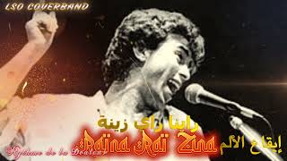 RAÏNA RAÏ - ZINA إيقاع الألم (Rythme de la Douleur)