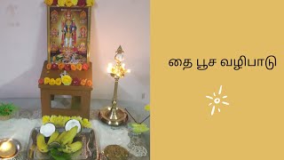 தை பூசம் வழிபாடு | how to do thai poosam pooja at home | thai poosam recipes