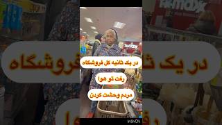 دوربین مخفی ویدیو وحشتناک از بهم ریختن فروشگاه-مردم همه پا به فرار گذاشتن- #funny -وقتی مرض داری