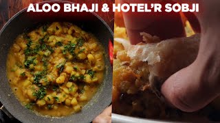 Bangladeshi Hotel'er Sobji Recipe 2 Ways