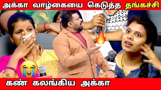 அக்கா வாழ்கையை கெடுத்த தங்கச்சி | சரமாரியாக கேள்வி கேட்ட கோபிநாத் | Neeya Naana Full episode troll