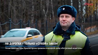 КРТВ. На дорогах – только «сухой» закон