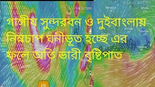 অতিরিক্ত বৃষ্টির প্রভাব দুই বঙ্গ বন্যার সম্ভবনা আছে