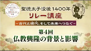 聖徳太子没後１４００年リレー講座 (第4回 パネルディスカッション　12月18日）