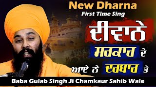 2023 Latest Dharna | Deewane Sarkar De Aye Ne Darbar Te | Baba Gulab Singh Chamkaur Sahib Wale