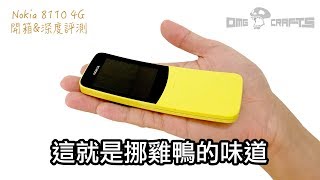 Nokia 8110 4G Box Opening \u0026 Review [OMG CRAFTS]