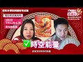 這樣也行 近年新興的獨特升學方法｜揭開風水升學的秘密｜師傅教你催旺讀書運 破解不利讀書因素 哈利波特可帶旺讀書？｜男生學業進步靠拍拖？｜蛇年升學運程 讀書行運密碼｜各生肖入學吉時｜新春特輯