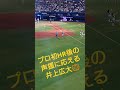 【低画質】プロ初ホームラン後の声援に応える井上広大選手 プロ野球 阪神タイガース