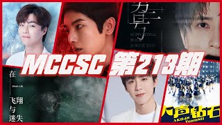 Mainland China Cpop Single Chart 第213期 Episode 213