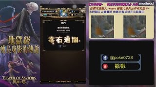 神魔之塔 瘦長身影的傳說 挑戰不可能之地精隊0石通關