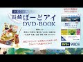 「ふるさと再発見 長崎ばーどアイ」dvd・bookの発売記念イベント開催！