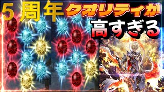 【ラスクラ】祝5周年 奇跡の神引き LASTCLOUDIA