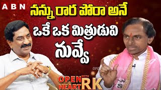 నన్ను రార పోరా అనే ఒకే ఒక మిత్రుడువి నువ్వే | KCR On His Friendship With ABN Radhakrishna | OHRK