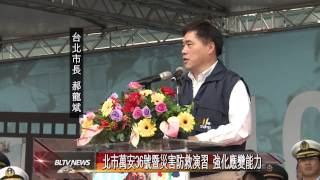 20130314 北市萬安36號暨災害防救演習 強化應變能力