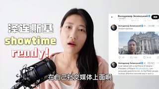 看《人民公仆》入坑乌总统泽连斯基，玩转社交媒体，重新定义现代“战争”的打法？