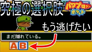 【パワポケ6】裏野球大会から逃げたものの餓死してしまう男※ゲームオーバー