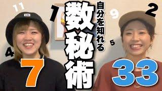 【数秘術】7と33が10年も一緒にいるなんて奇跡！？