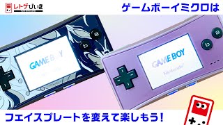 How to have fun by replacing the faceplate on your Game Boy Micro!