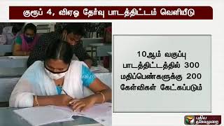 குரூப் 4 பாடத்திட்டம்/ TN EXAM Preparation