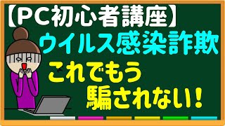 第２２回「サポート詐欺」(後半)