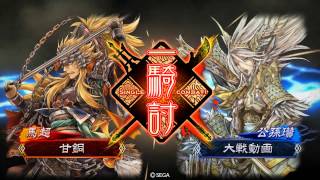 【三国志大戦4】2017/3/18 巧遅VS群雄バラ