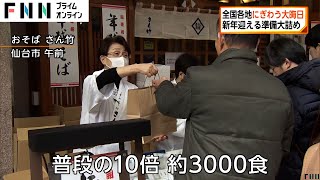 2024年大晦日…年越しそばで普段の10倍売れた店も　石川・輪島朝市も年内最後の営業　全国で新年を迎える準備大詰め