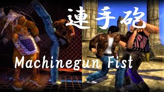 投げ技『連手砲』スローモーション【シェンムー2 / Shenmue II PS4】Slow Motion of Machinegun Fist