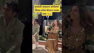 કીંજલ દવેના જોરદાર ગરબાતો જોવો😱#kinjaldave #kinjaldavegarba #kinjal_dave_new_song_stetus #shorts