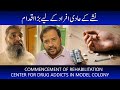 Commencement of Rehabilitation Center for Drug Addicts in Model Colony l Syed Zafar Abbas