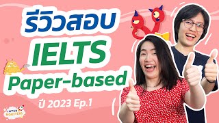 รีวิวสอบ IELTS paper-based 2023 (Listening Reading Writing) แบบละเอียดสุดๆ -- ขั้นตอน? คำถามที่เจอ?