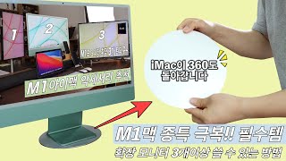 M1아이맥 악세서리 추천 / 아이맥이 돌아가네?👍🏻 M1맥 모니터 확장3개이상 하는 방법(ft.샵백+알리익스프레스)