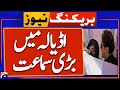 Toshakhana Hearing in Adiala Jail - Imran Khan And Bushra Bibi remand? - Geo News