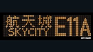 CTB E11A Tin Hau Station to SKYCITY (6534 / UG2263)