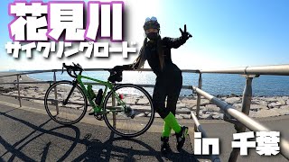 【花見川サイクリングロード】初心者がゆるーくライド