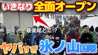 【急に本気だしてきた】大雪→即フルオープン！最高すぎて人が押し寄せすぎ/氷ノ山国際スキー場ゲレンデレポート