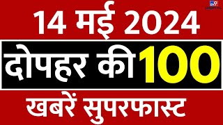 Superfast News LIVE: Top 100 News Today | Super 100 | Morning Headlines | Breaking | Latest News