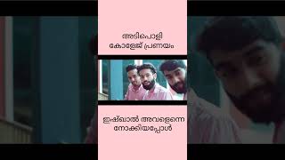 അവൻറെ കൂട്ടുകാരനോട് അവൾ പറഞ്ഞത്ClassmatesAzi MolThanseer Koothuparamba Album