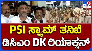 DK Shivakumar : ನ್ಯಾಯಾಂಗ ತನಿಖೆಗೆ PSI ನೇಮಕಾತಿ ಹಗರಣ DK ರಿಯಾಕ್ಷನ್       | #TV9B