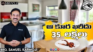 ఆ కూర ఖరీదు 35 లక్షలు || 35 Lakhs Curry || Filling Station || Samuel Karmoji