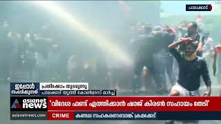 പാലക്കാട് യൂത്ത് കോൺ​ഗ്രസ് പ്രതിഷേധം; പൊലീസ് ജലപീരങ്കി പ്രയോ​ഗിച്ചു|   youth Congress Protest