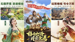 【手遊試玩】三國群英傳：鴻鵠霸業 2024年度低氪三國策略手遊 (Android/IOS)