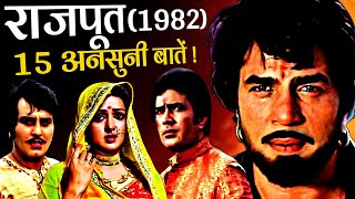 Rajput 1982 Movie Unknown Facts | Dharmendra | Rajesh Khanna | Vinod Khanna | Hema Malini | Ranjeeta