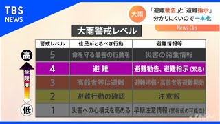 来年から「避難指示」に一本化「避難勧告」廃止へ【Nスタ】