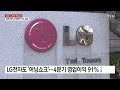 삼성·lg전자 4분기 영업이익 급감...글로벌 경기 침체 영향 ytn