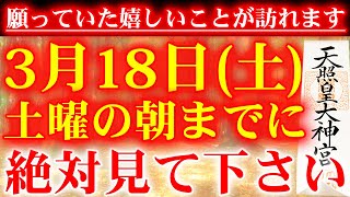 ※「今」逃すともう来年までないです※必ず、見てください。３月後半が一気に激変します。見るだけで運気がガラッと変わる本物の開運動画です🌙