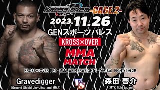 KROSS×OVER-CAGE.2- Gravedigger vs 森田 啓介