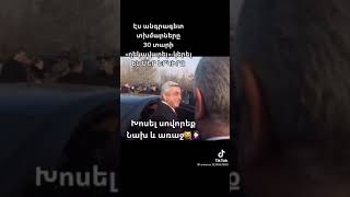 ԽՈՍԵԼ  ՍՈՎՈՐԵՔ  ՆԱԽ  և ԱՌԱՋ  ՈՐ  ՍՏԻՊՎԱԾ  ՉԼԻՆԵՔ։